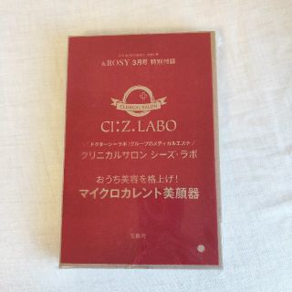 ドクターシーラボ(Dr.Ci Labo)の未開封 ＆ROSY アンドロージー 3月号 付録 美顔器 (フェイスケア/美顔器)