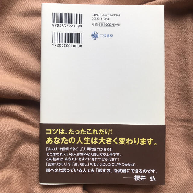 話す力 が面白いほどつく本の通販 By Hana S Shop ラクマ 話す力 が面白いほどつく本の通販 By Hana S Shop ラクマ