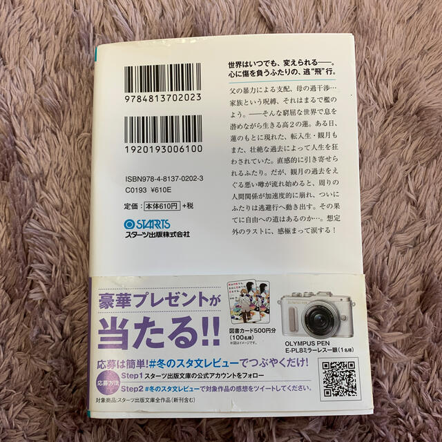 飛びたがりのバタフライ エンタメ/ホビーの本(文学/小説)の商品写真