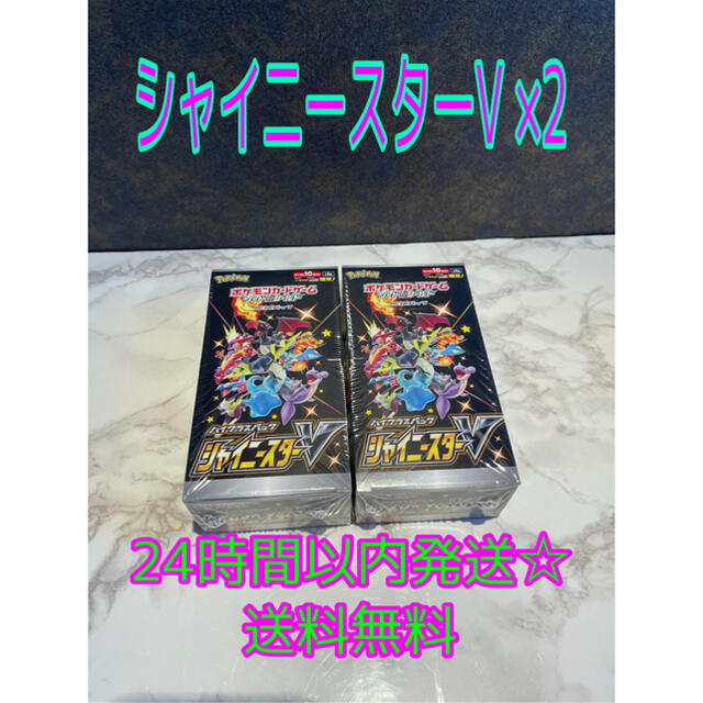 日本製 ポケモン - ポケモンカード シャイニースターV ×2BOX シュリンク付き Box/デッキ/パック 日本製 ポケモン - ポケモンカード シャイニースターV ×2BOX シュリンク付き Box/デッキ/パック