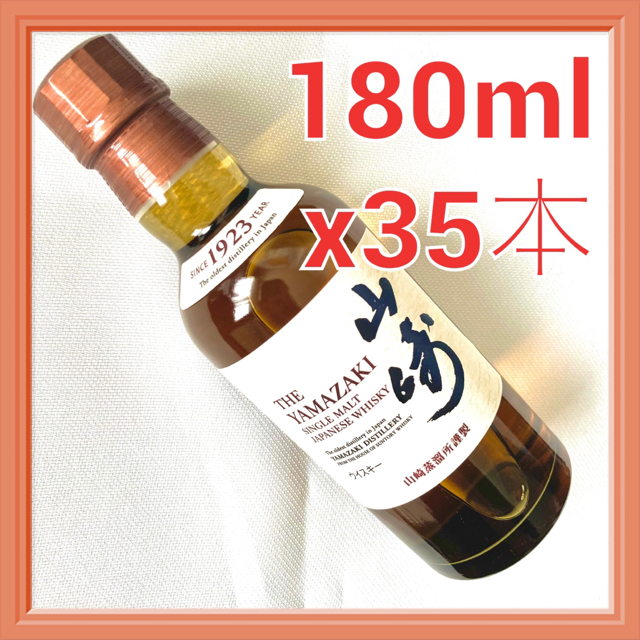 【新品未開封】サントリー　180mlボトル   山崎35本食品/飲料/酒