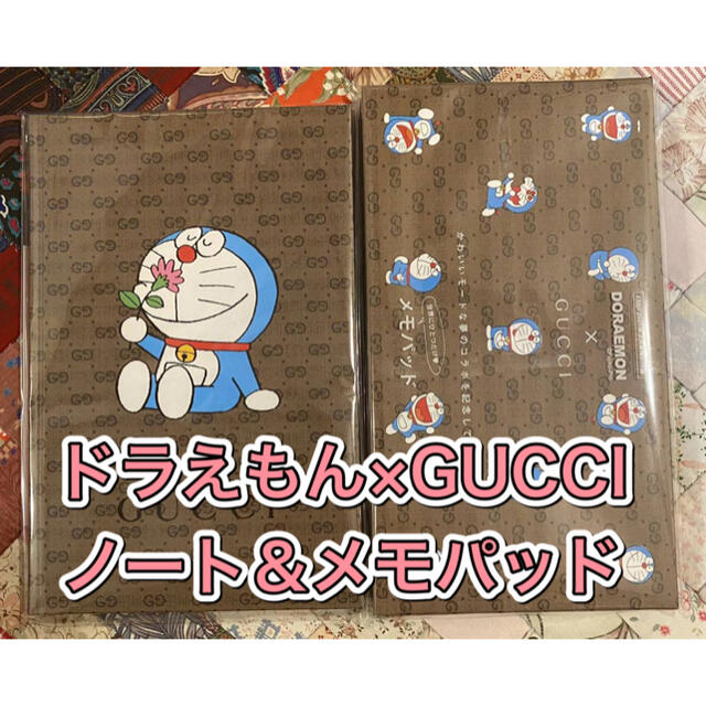 グッチ　雑誌付録　ノート　メモパッド　ドラえもん 新品】ドラえもん×GUCCI グッチ 付録 ノート メモ帳 3個セット