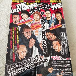 実録漫画 THE OUTSIDER タイマン外伝(青年漫画)