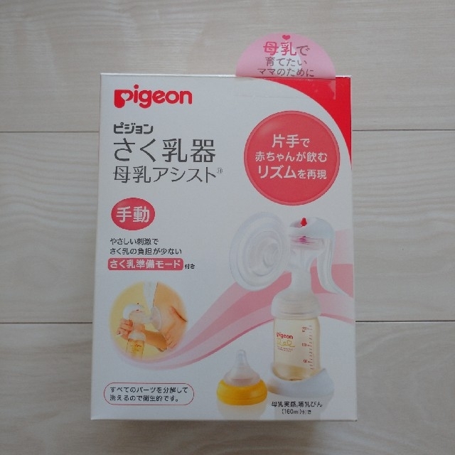 Pigeon(ピジョン)のピジョン さく乳器 母乳アシスト キッズ/ベビー/マタニティの授乳/お食事用品(その他)の商品写真