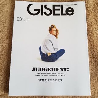 GISELe ジゼル 3月号 最新号(ファッション)