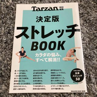 決定版ストレッチＢＯＯＫ(趣味/スポーツ/実用)