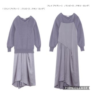 フレイアイディー(FRAY I.D)のfray.id シャギーニットサテンキャミワンピースセット celford(ロングワンピース/マキシワンピース)