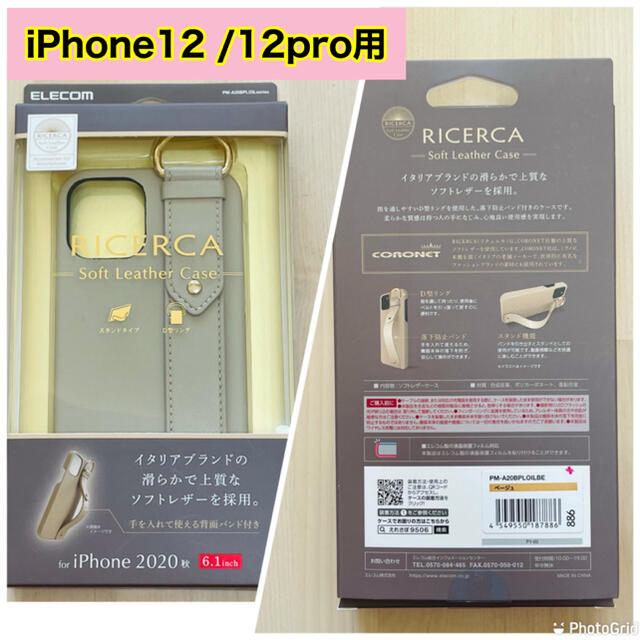 ELECOM(エレコム)のiPhone 12/12 pro用 ELECOM ソフトレザーケース ベージュ スマホ/家電/カメラのスマホアクセサリー(iPhoneケース)の商品写真