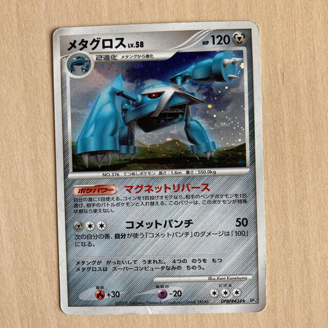 ポケモン ポケモンカード メタグロスの通販 By ころころころりん ポケモンならラクマ ポケモン ポケモンカード メタグロスの通販 By ころころころりん ポケモンならラクマ