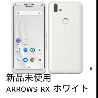 アローズ(arrows)のarrows RX ホワイト 32 GB SIMフリー(スマートフォン本体)