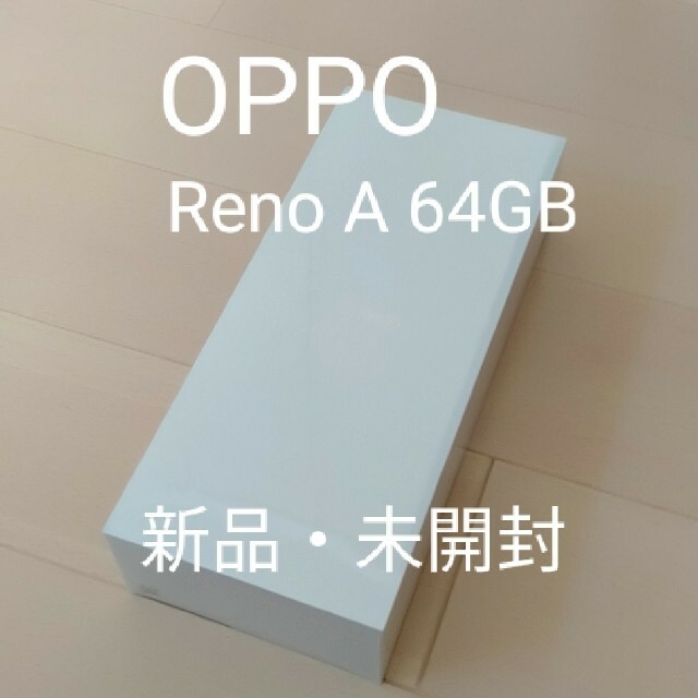 OPPO Reno a ブラック 黒 BLACK 64GB SIMフリー オッポ