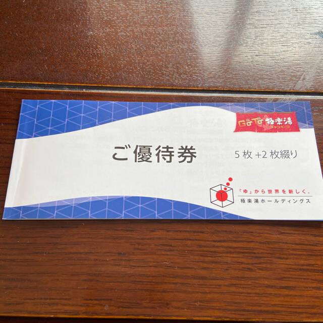 極楽湯 株主優待券 7枚綴り IcPh58I2Lz - superopticas.com