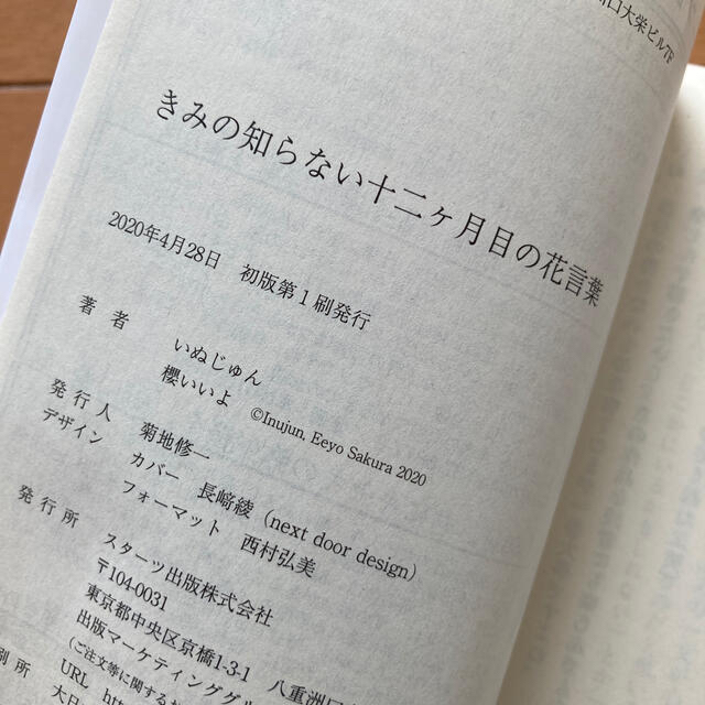 きみの知らない十二ヶ月目の花言葉の通販 By もも S Shop ラクマ