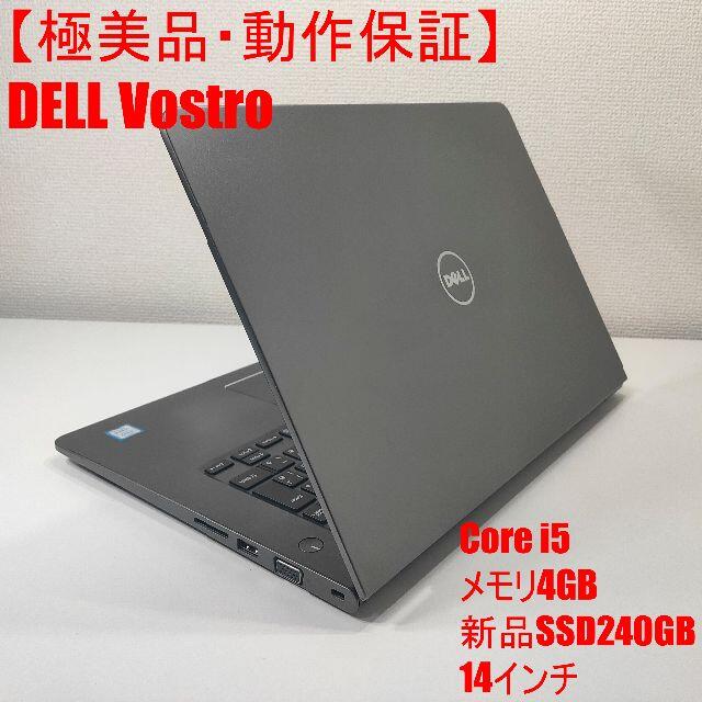 DELL(デル)の【極美品】DELL Vostro ノートパソコン Corei5 スマホ/家電/カメラのPC/タブレット(ノートPC)の商品写真