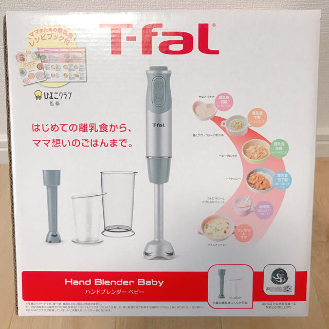 【最終値下げ】T-faL ハンドブレンダーベビー