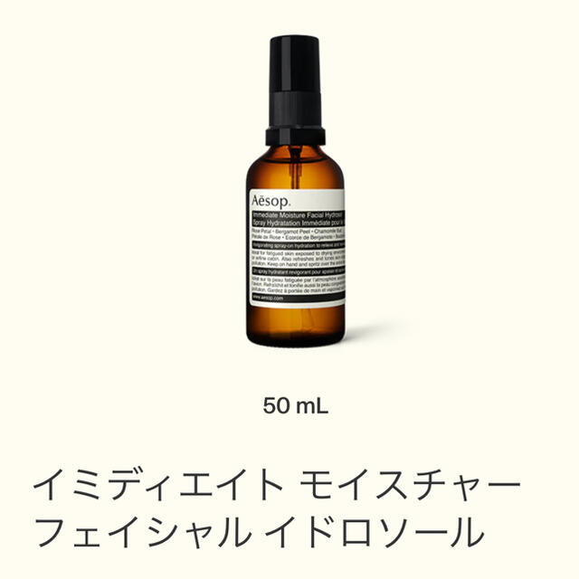 Aesop(イソップ)のAesopイソップ˚ ✧₊フェイスミスト˳✧ コスメ/美容のスキンケア/基礎化粧品(化粧水/ローション)の商品写真