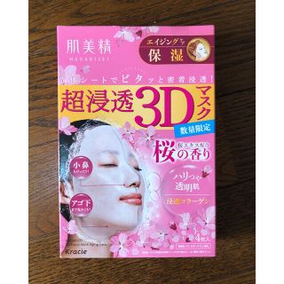 ♪桜の香♪肌美精 超浸透3Dマスクエイジングケア (保湿) 4枚 4枚(パック/フェイスマスク)