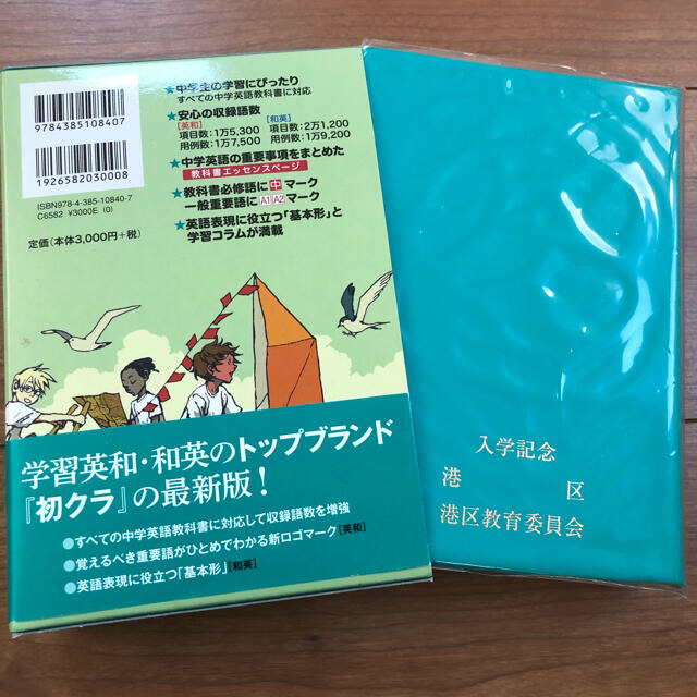 初級クラウン英和・和英辞典 第11版 エンタメ/ホビーの本(語学/参考書)の商品写真