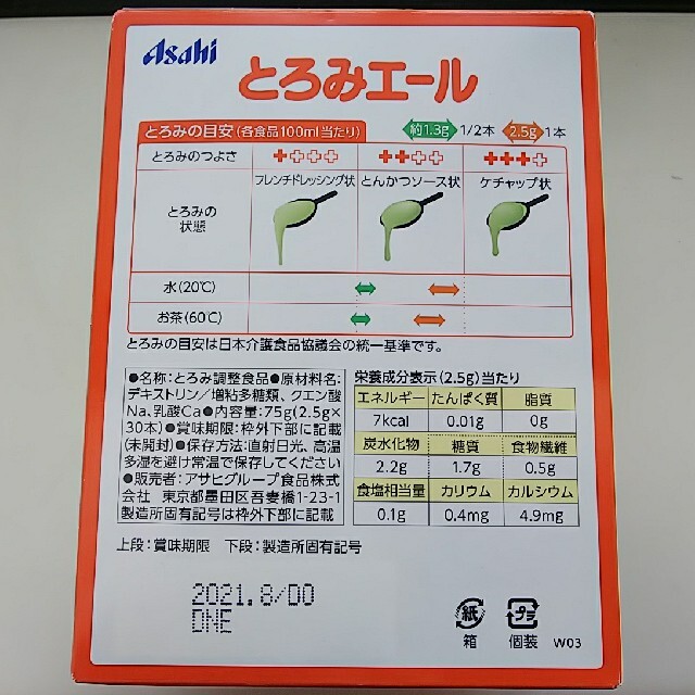 アサヒ(アサヒ)のとろみエール 食品/飲料/酒の食品(その他)の商品写真