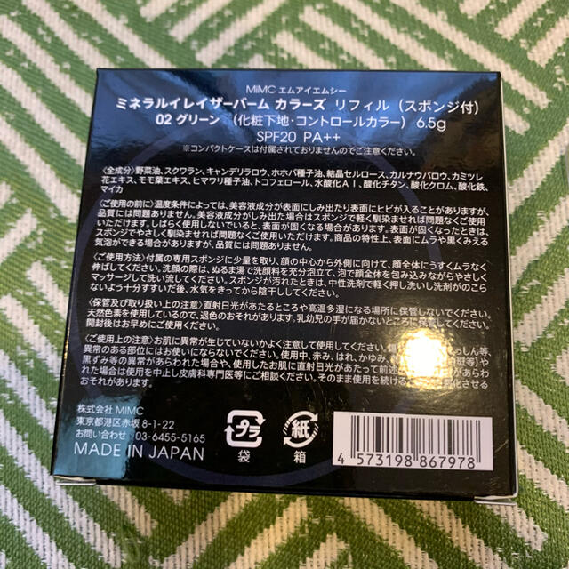 MiMC(エムアイエムシー)のMIMC ミネラルイレイザーバーム カラーズ グリーン 新品 コスメ/美容のベースメイク/化粧品(化粧下地)の商品写真