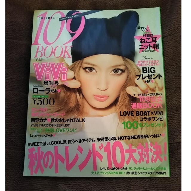 Vivi Shibuya 109book Vol 6 雑誌のみ 付録無し の通販 By りぃなの店 ラクマ Vivi Shibuya 109book Vol 6 雑誌のみ 付録無し の通販 By りぃなの店 ラクマ
