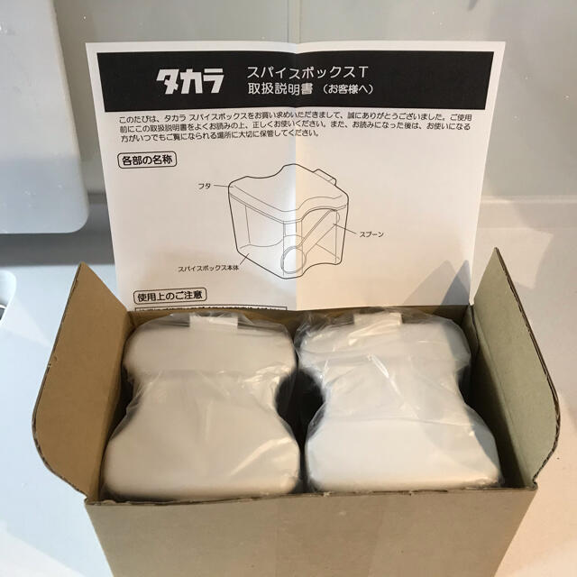 タカラスタンダード　スパイスボックス2個セット インテリア/住まい/日用品のキッチン/食器(容器)の商品写真