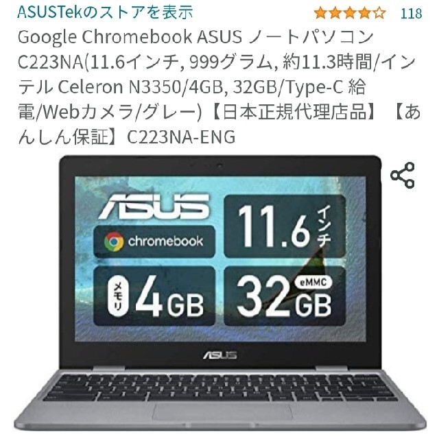 Google Chromebook ASUS ノートパソコン C223NA