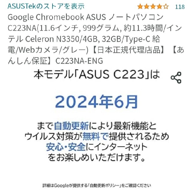 ASUS(エイスース)のGoogle Chromebook ASUS ノートパソコン C223NA スマホ/家電/カメラのPC/タブレット(ノートPC)の商品写真