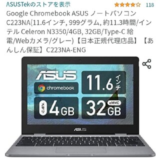 エイスース(ASUS)のGoogle Chromebook ASUS ノートパソコン C223NA(ノートPC)