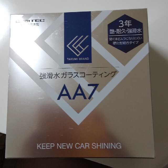 【新品未使用】強滑水 ガラスコーティング AA7 / コムテック