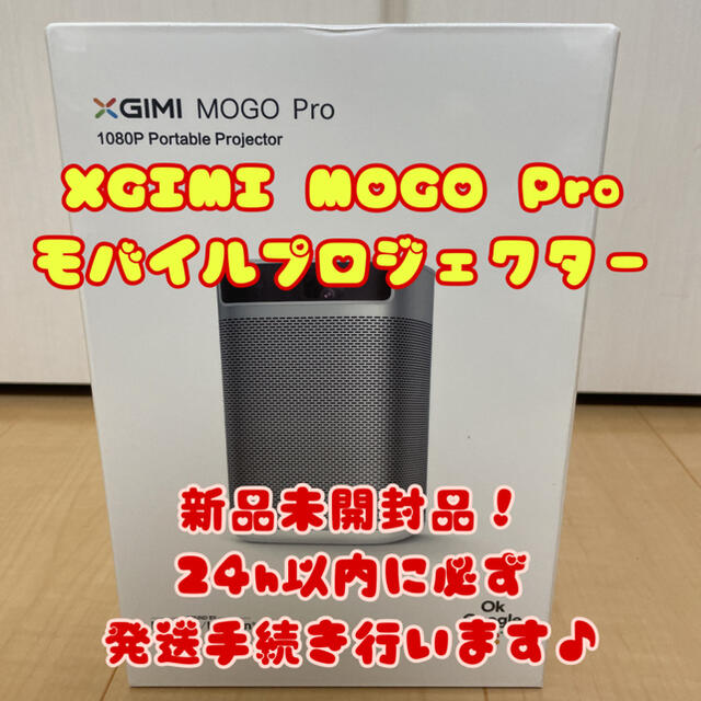 XGIMI MOGO Pro モバイルプロジェクター