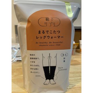 靴下サプリ　二足セット新品(ソックス)