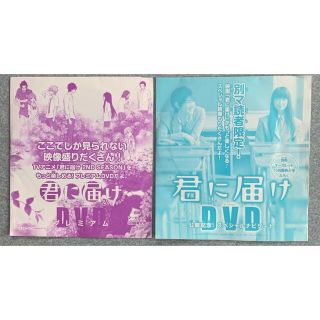 君に届けスペシャルナビゲートDVD、2ndSEASONプレミアムDVD(少女漫画)