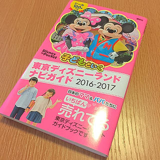 ディズニー(Disney)のTDLガイドブック(地図/旅行ガイド)