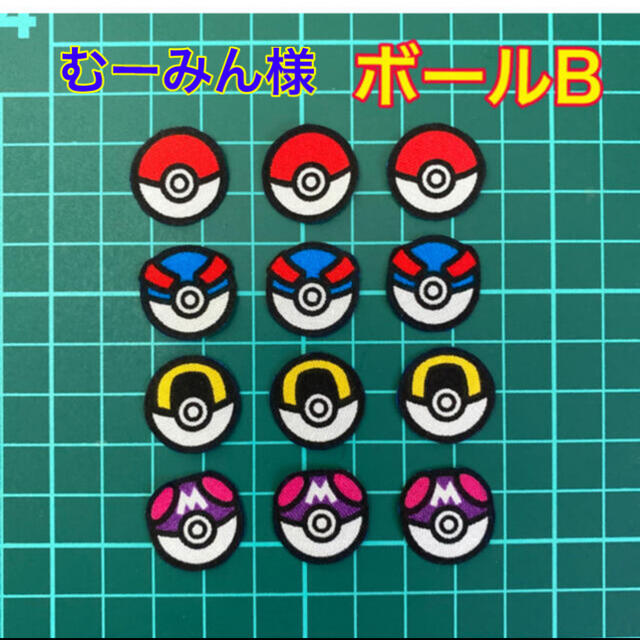 ポケモン むーみん様専用 ポケモン ワッペン ボールbの通販 By Ryuko S Shop ポケモンならラクマ ポケモン むーみん様専用 ポケモン ワッペン ボールbの通販 By Ryuko S Shop ポケモンならラクマ