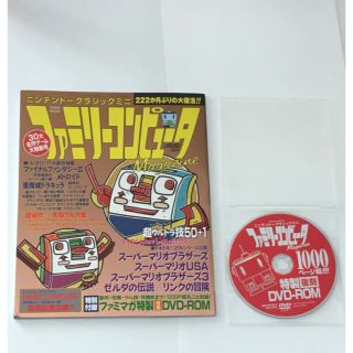 【中古本】DVD付きファミリ－コンピュ－タマガジン復刻収録(ゲーム)