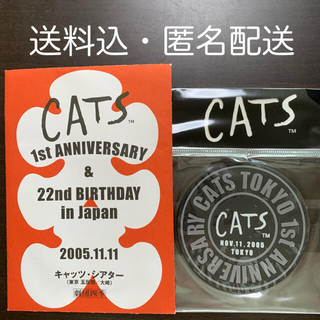 劇団四季 キャッツ CATS 2005.11.11 五反田 ラバー コースター(キャラクターグッズ)