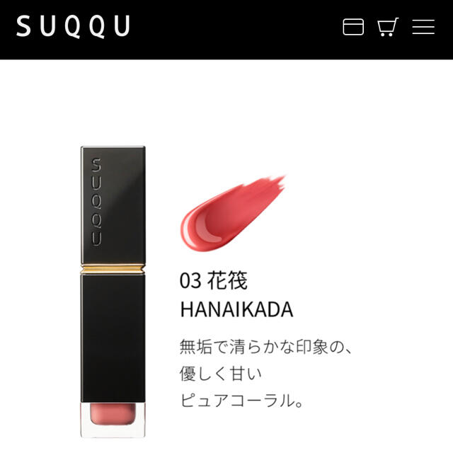 SUQQU(スック)のSUQQU コンフォート リップ フルイド グロウ 03 花筏 コスメ/美容のベースメイク/化粧品(リップグロス)の商品写真