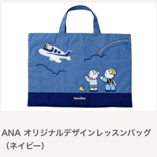 ファミリア(familiar)のファミリア　ANA 限定(トートバッグ)