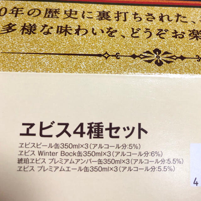 EVISU(エビス)のエビスビール4種セット36本 食品/飲料/酒の酒(ビール)の商品写真