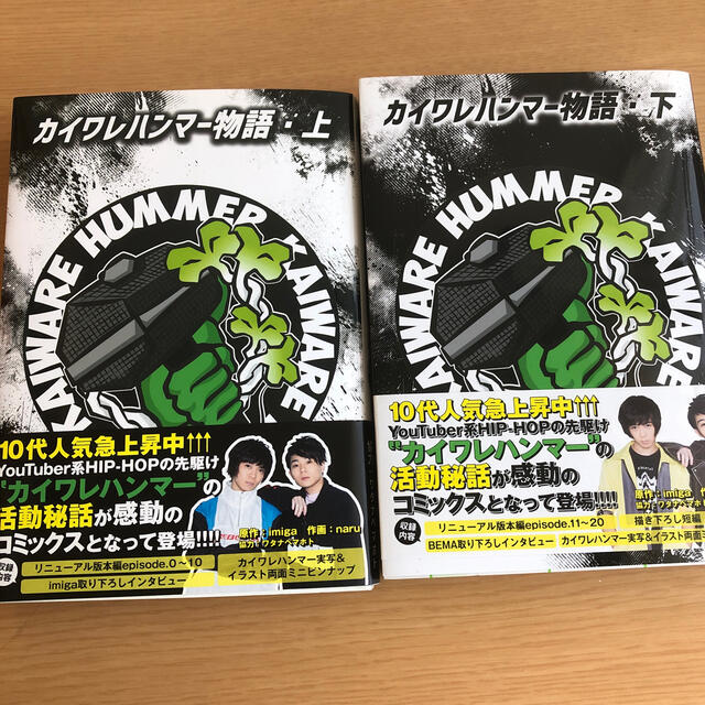 カイワレハンマー物語 上下の通販 By リサ S Shop ラクマ カイワレハンマー物語 上下の通販 By リサ S Shop ラクマ