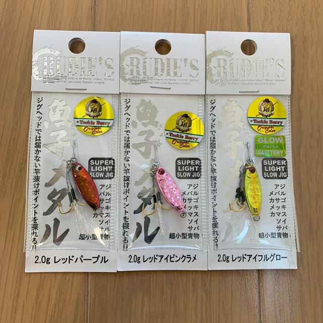 RUDIES(ルーディーズ)のルーディーズ 魚子メタル タックルベリー限定カラー 3個セット アジング スポーツ/アウトドアのフィッシング(ルアー用品)の商品写真