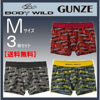 グンゼ(GUNZE)の【Ｍサイズ 3枚セット 送料無料】 グンゼ ボディーワイルド ボクサーブリーフ(ボクサーパンツ)