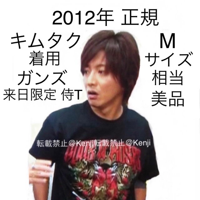 GUNS N' ROSES Tシャツ 木村拓哉 wind and sea