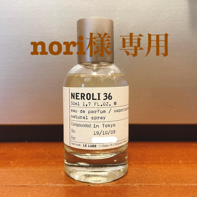 LE LABO 香水 NEROLI 36ルラボ