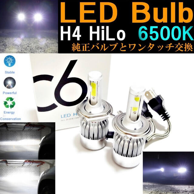 送料無料 爆光 H4 LEDヘッドライト2個セット 高輝度LED C6 の通販 by goodgold's shop｜ラクマ
