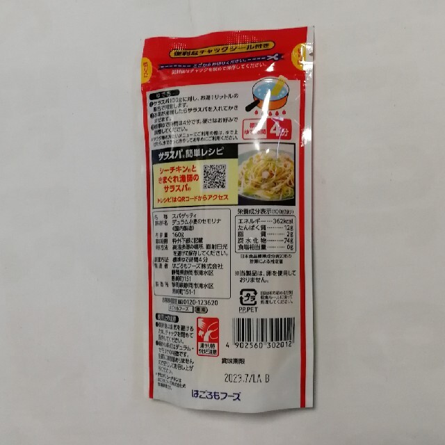 サラダのためのサラスパ 食品/飲料/酒の食品(麺類)の商品写真