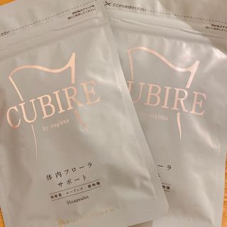 CUBIRE/クビレ/ダイエットサプリ(ダイエット食品)