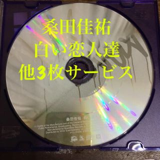 桑田佳祐/白い恋人達 他3枚サービス(ポップス/ロック(邦楽))