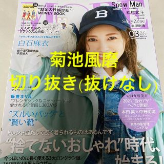 MORE 3月号 菊池風磨(ファッション)